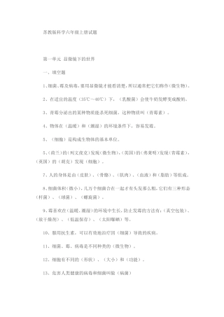 苏教版六年级上册科学试题全集
