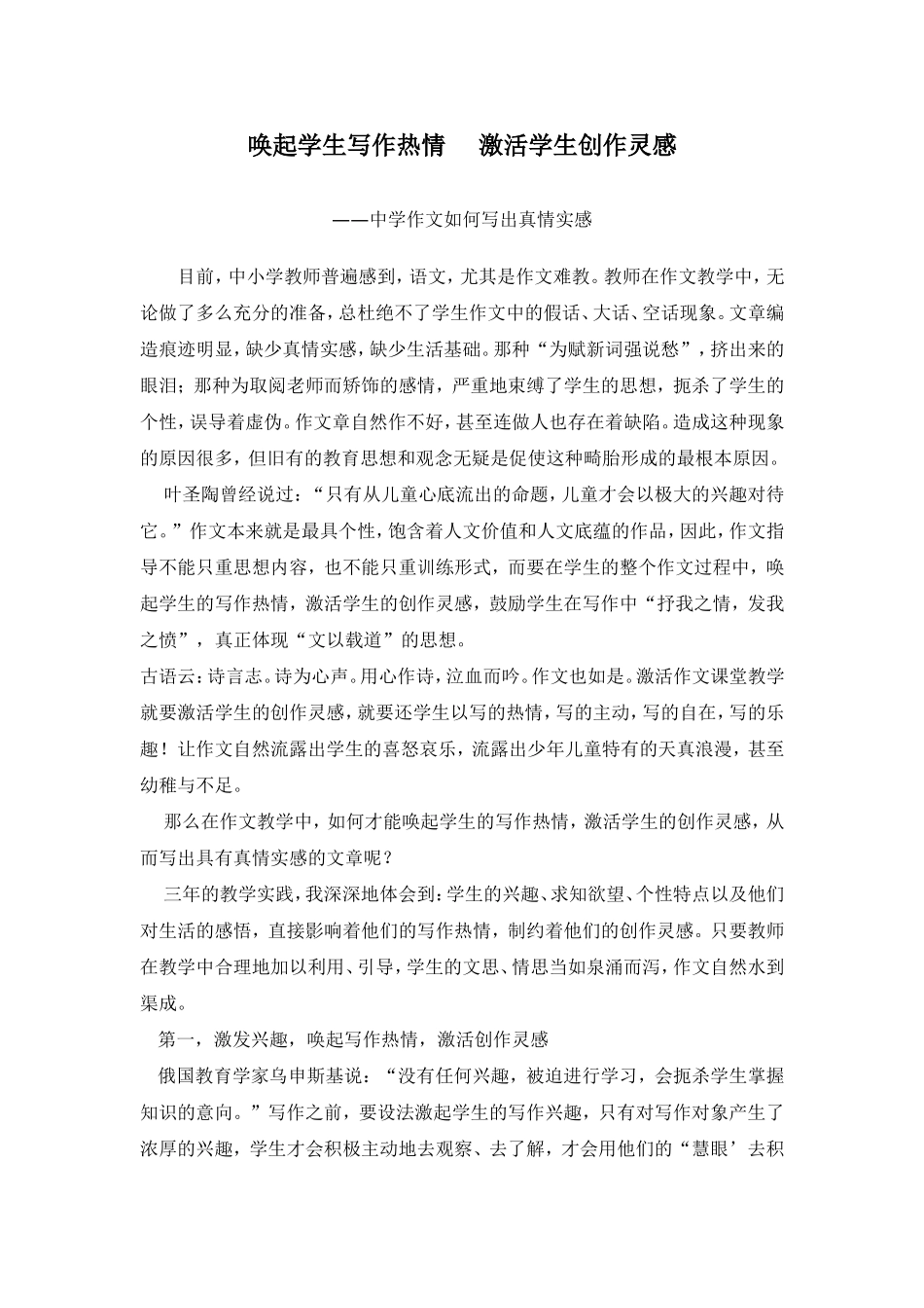 如何激发学生的写作灵感_第1页