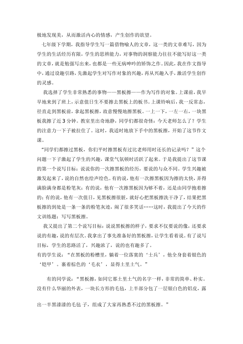 如何激发学生的写作灵感_第2页