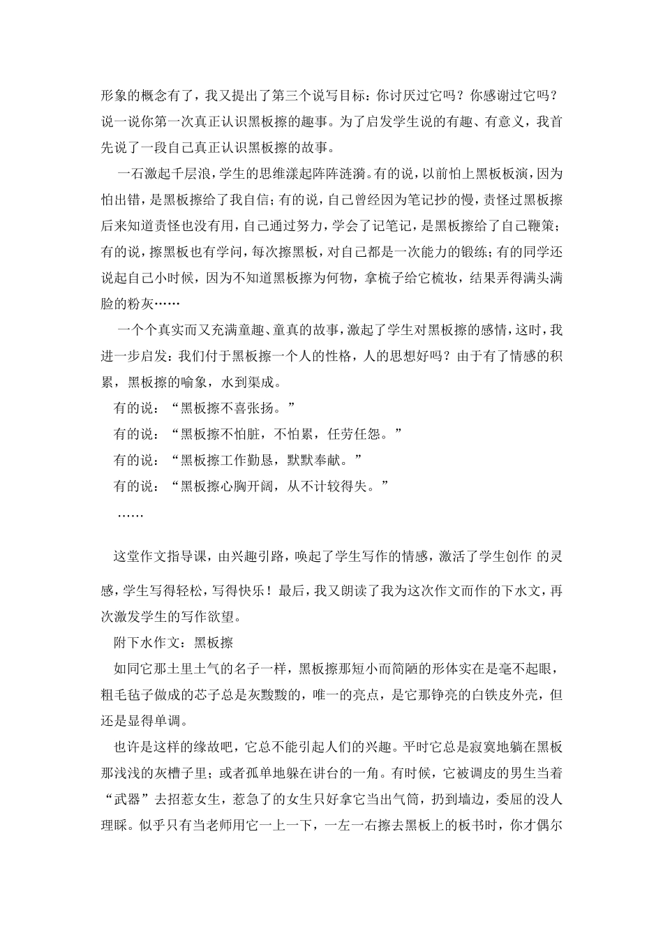 如何激发学生的写作灵感_第3页