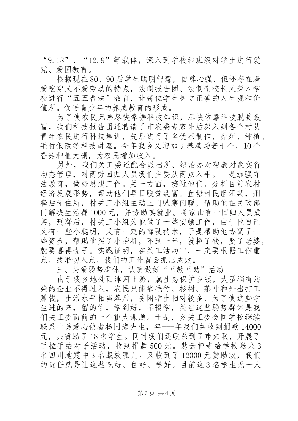 关工委工作报告提纲_第2页
