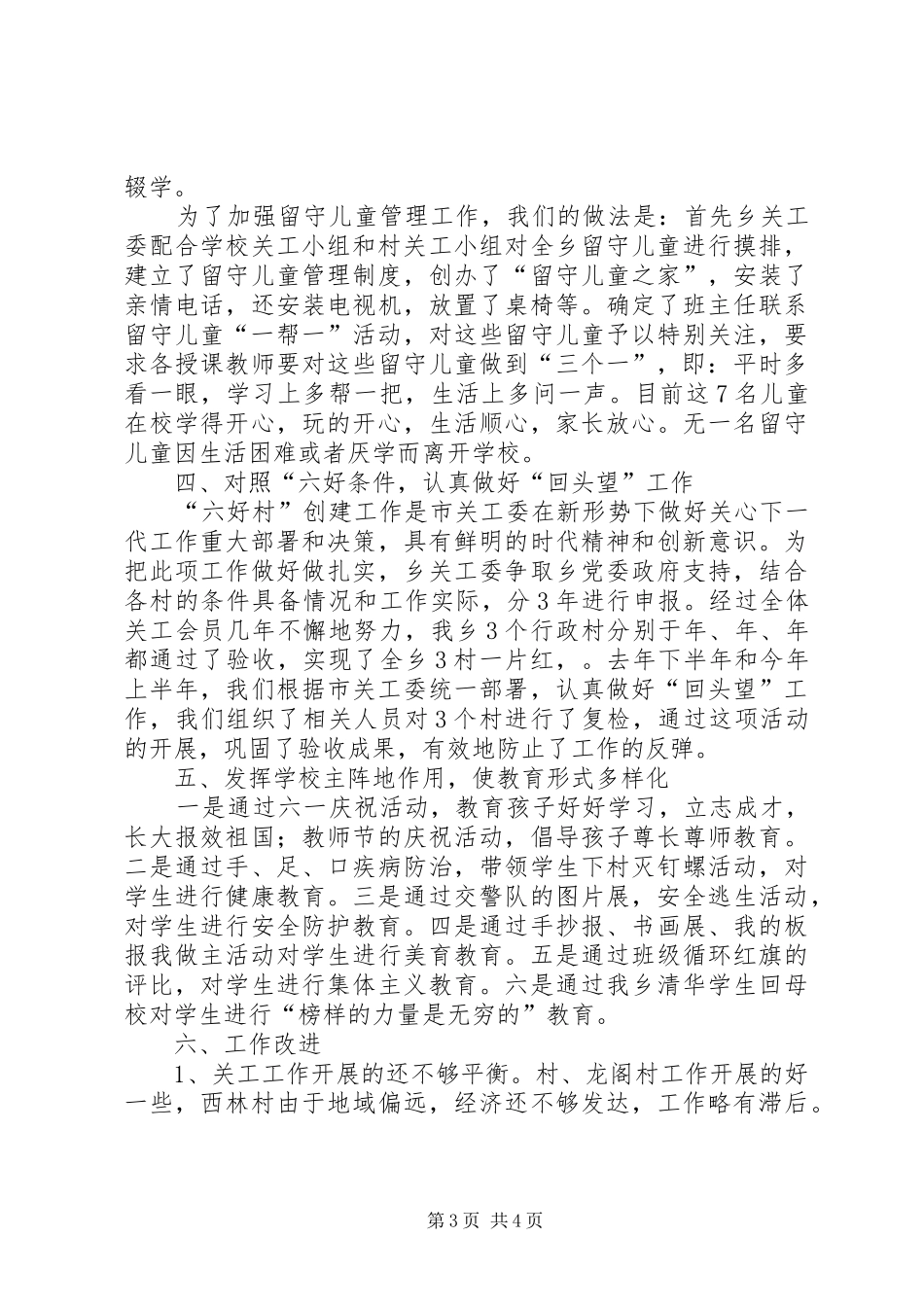 关工委工作报告提纲_第3页