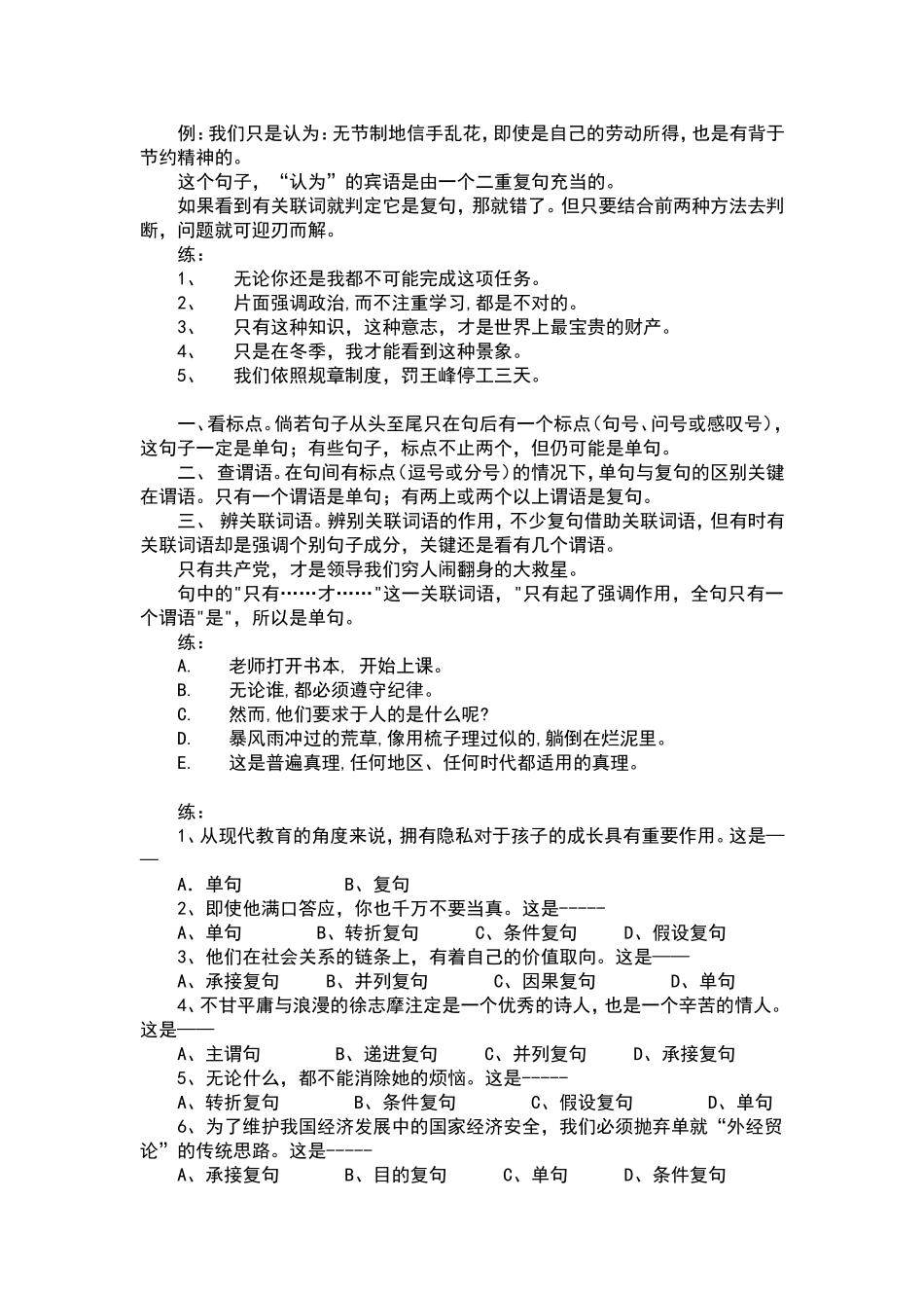 单句和复句的区别_第2页