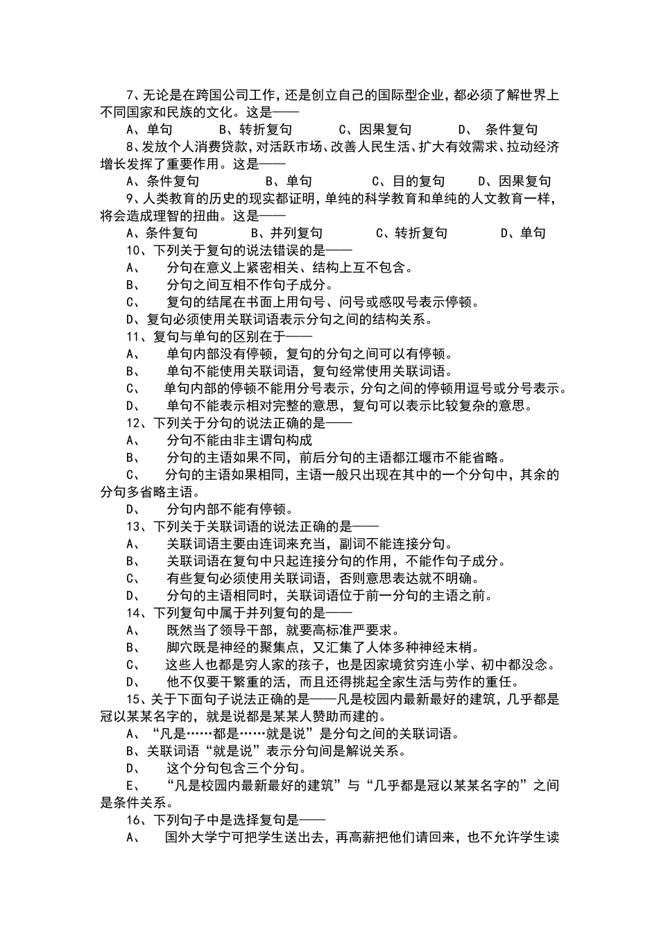 单句和复句的区别_第3页