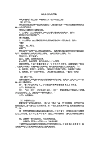 单句和复句的区别