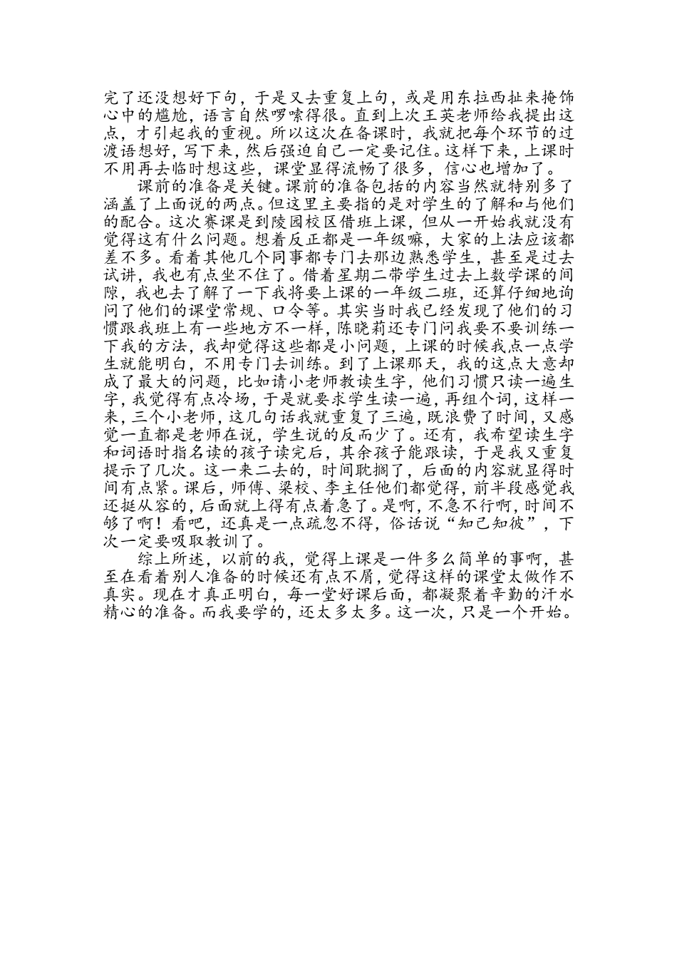 这一次，只是一个开始（教学反思）_第2页