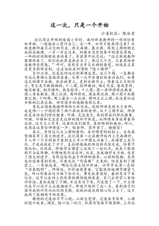 这一次，只是一个开始（教学反思）