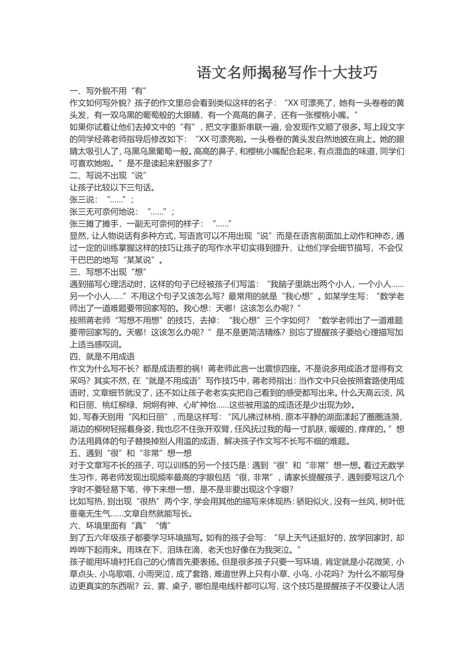 语文名师揭秘写作十大技巧_第1页