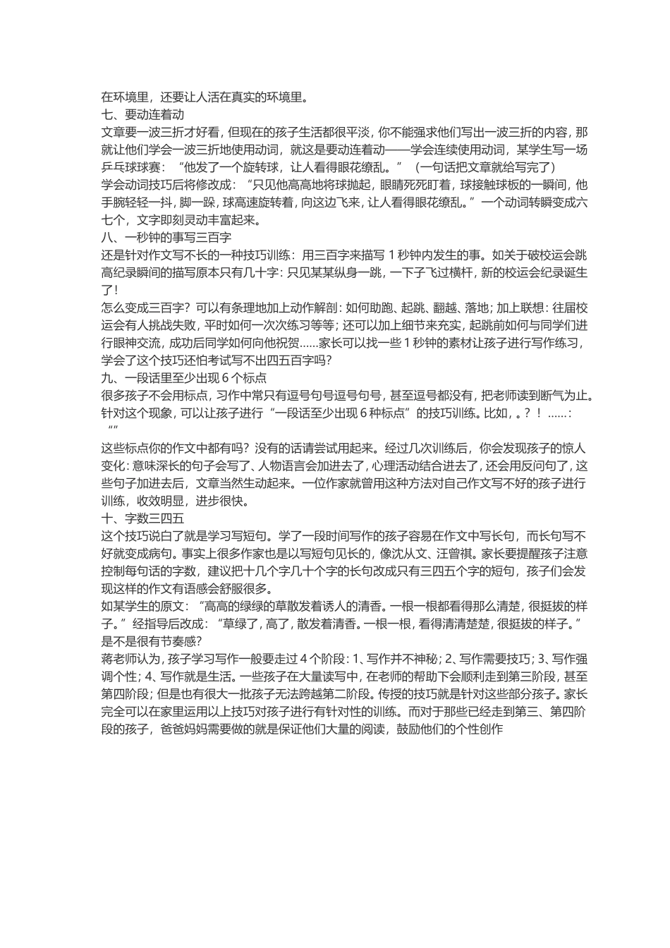 语文名师揭秘写作十大技巧_第2页