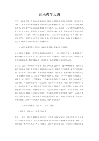 音乐教学反思