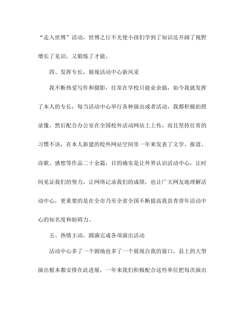 教师12月工作参考总结（通用）_第3页