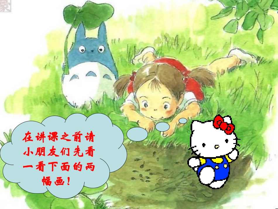 《清清的溪水》课件沈丘(语文S版二年级语文上册课件)_第3页