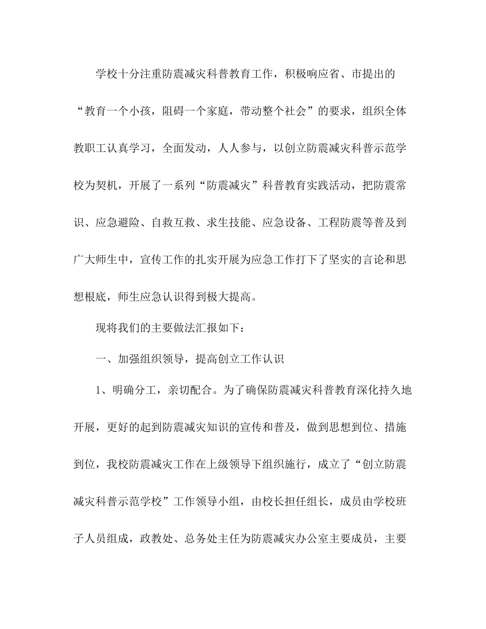 创建防震减灾科普示范学校工作参考总结（通用）_第2页