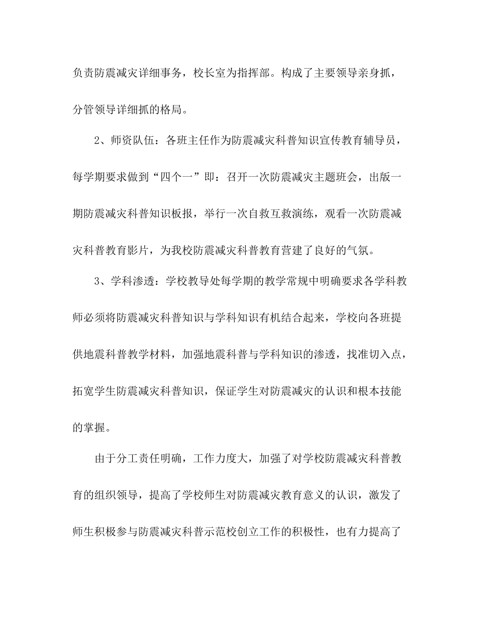 创建防震减灾科普示范学校工作参考总结（通用）_第3页