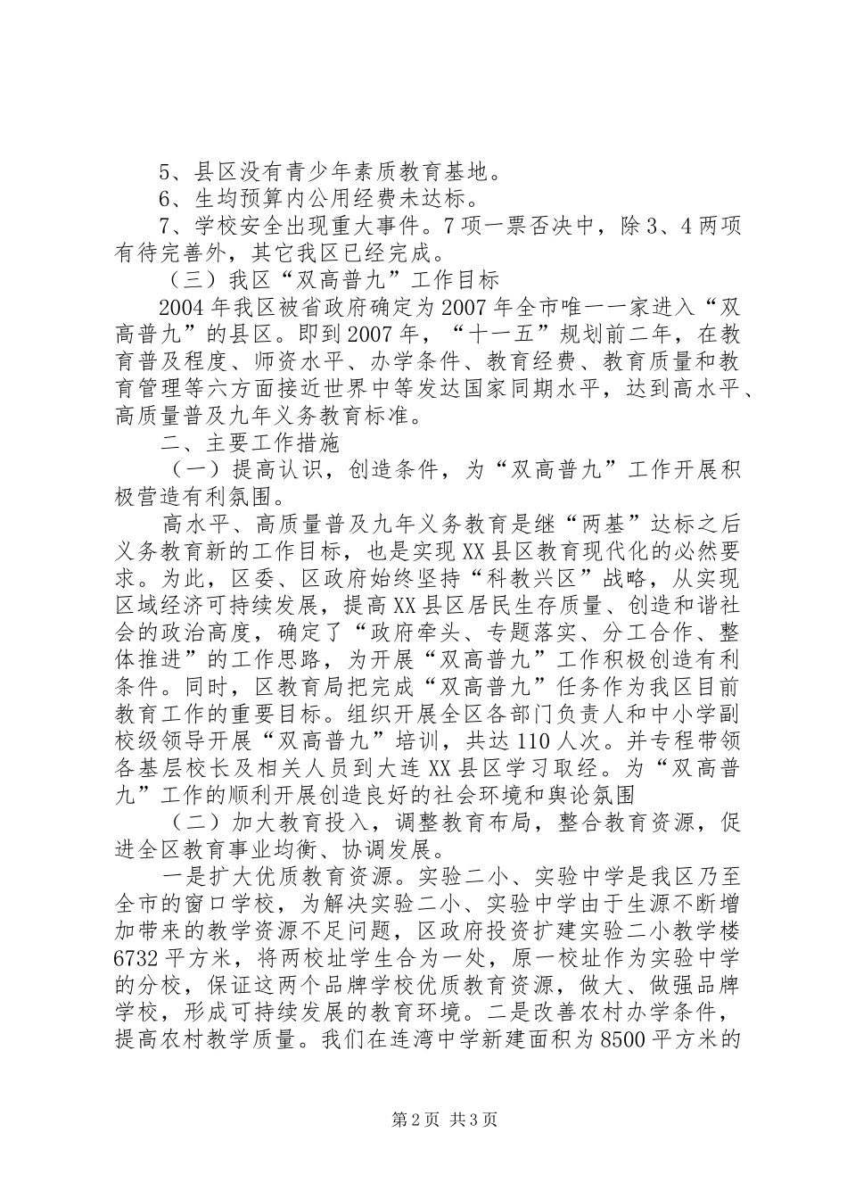 关于我区“双高普九”达标情况的工作报告_第2页