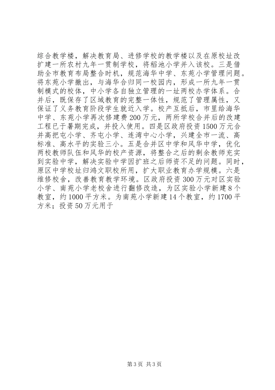关于我区“双高普九”达标情况的工作报告_第3页