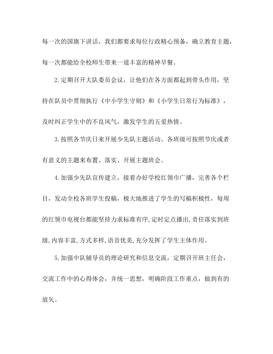 2021年第二学期少先队工作参考总结_第2页