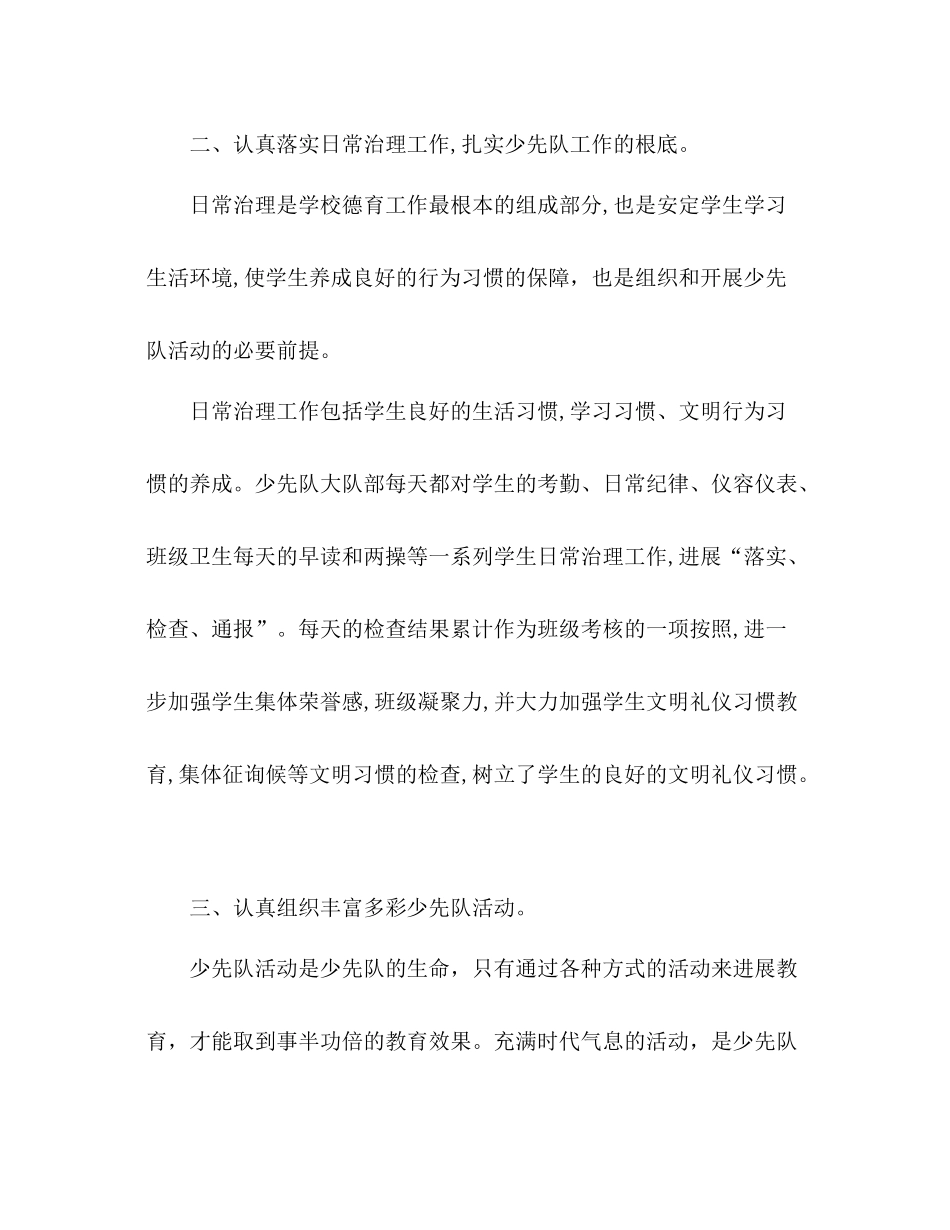 2021年第二学期少先队工作参考总结_第3页