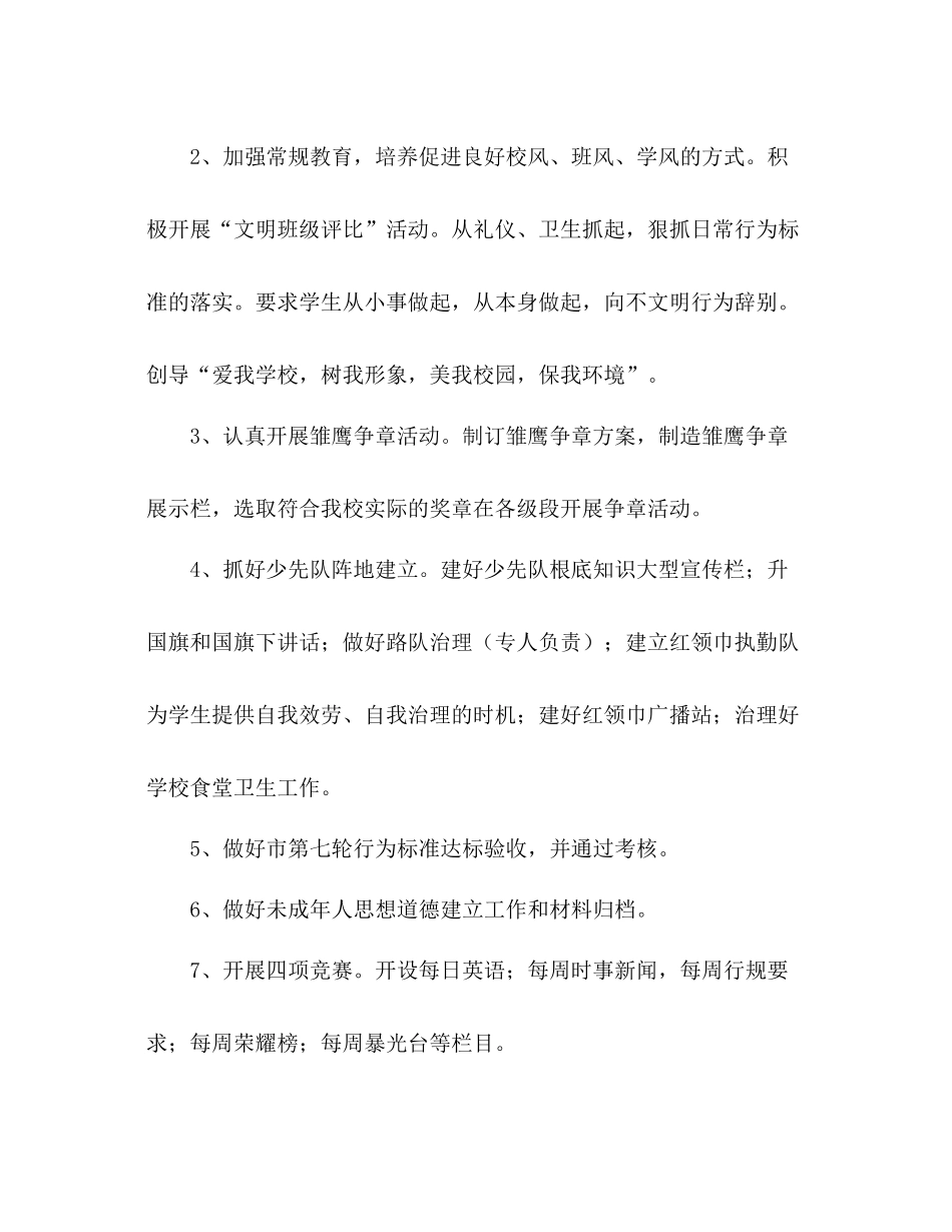 小学少先队年度工作参考总结_0_第2页