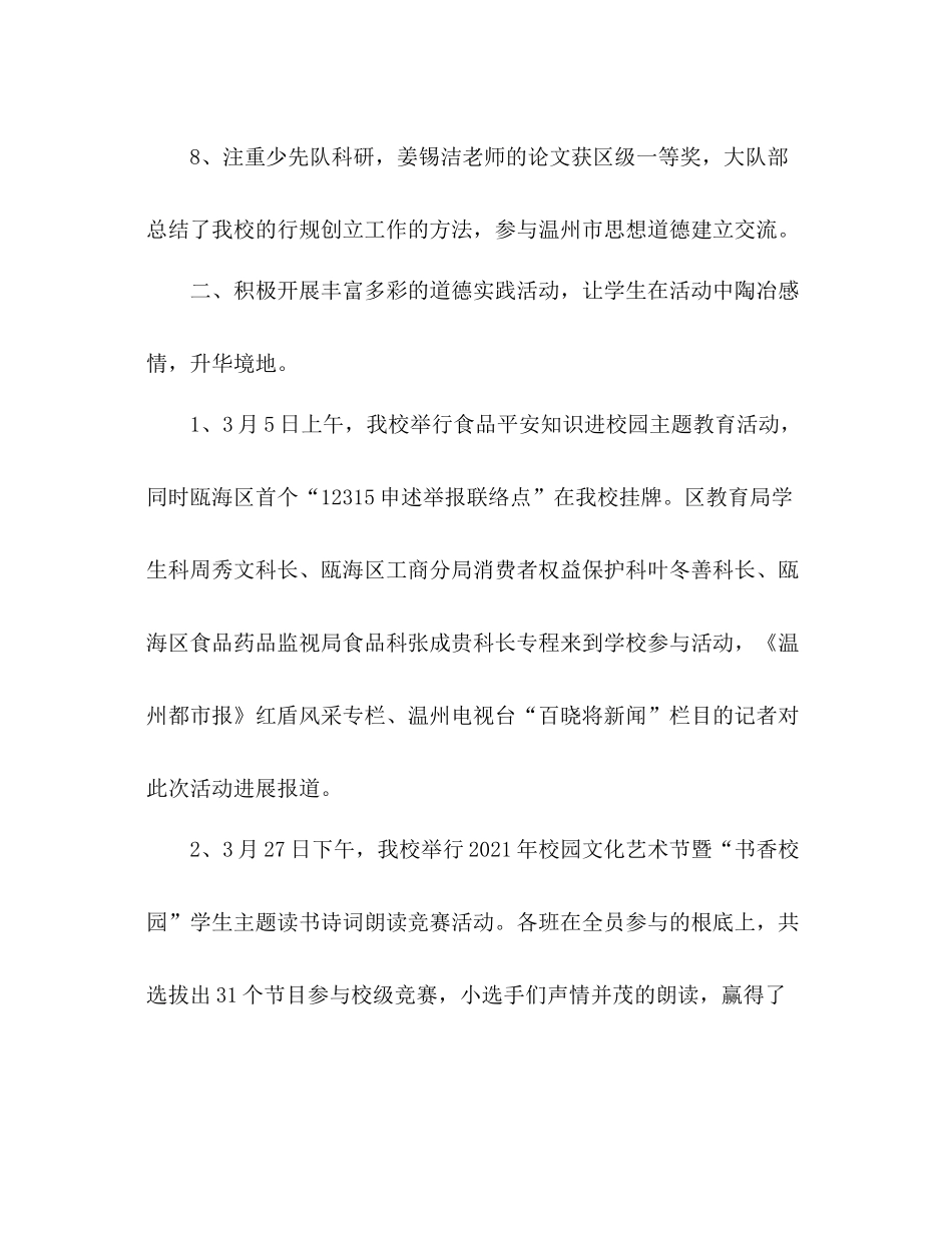 小学少先队年度工作参考总结_0_第3页