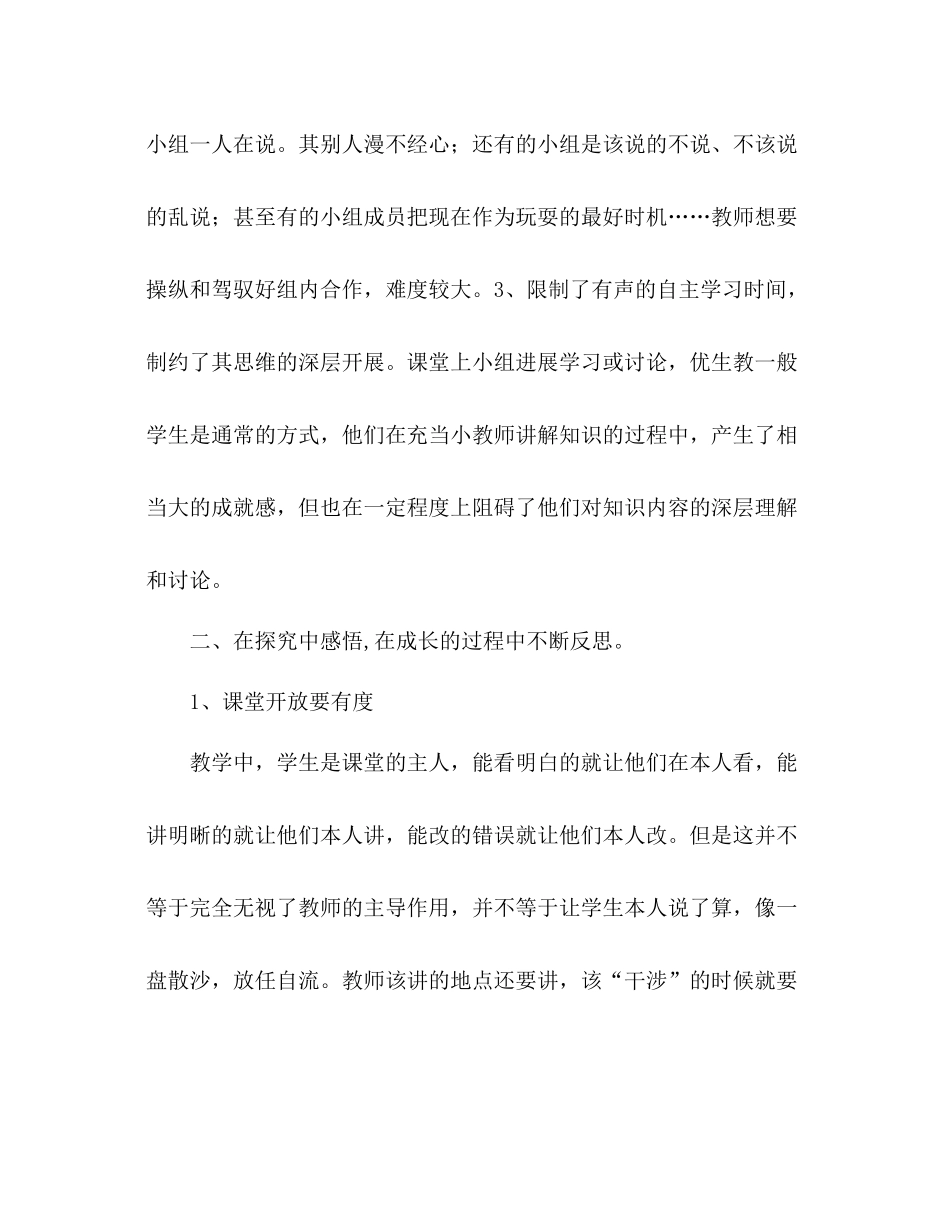 毕业班班主任工作参考总结_0（通用）_第3页