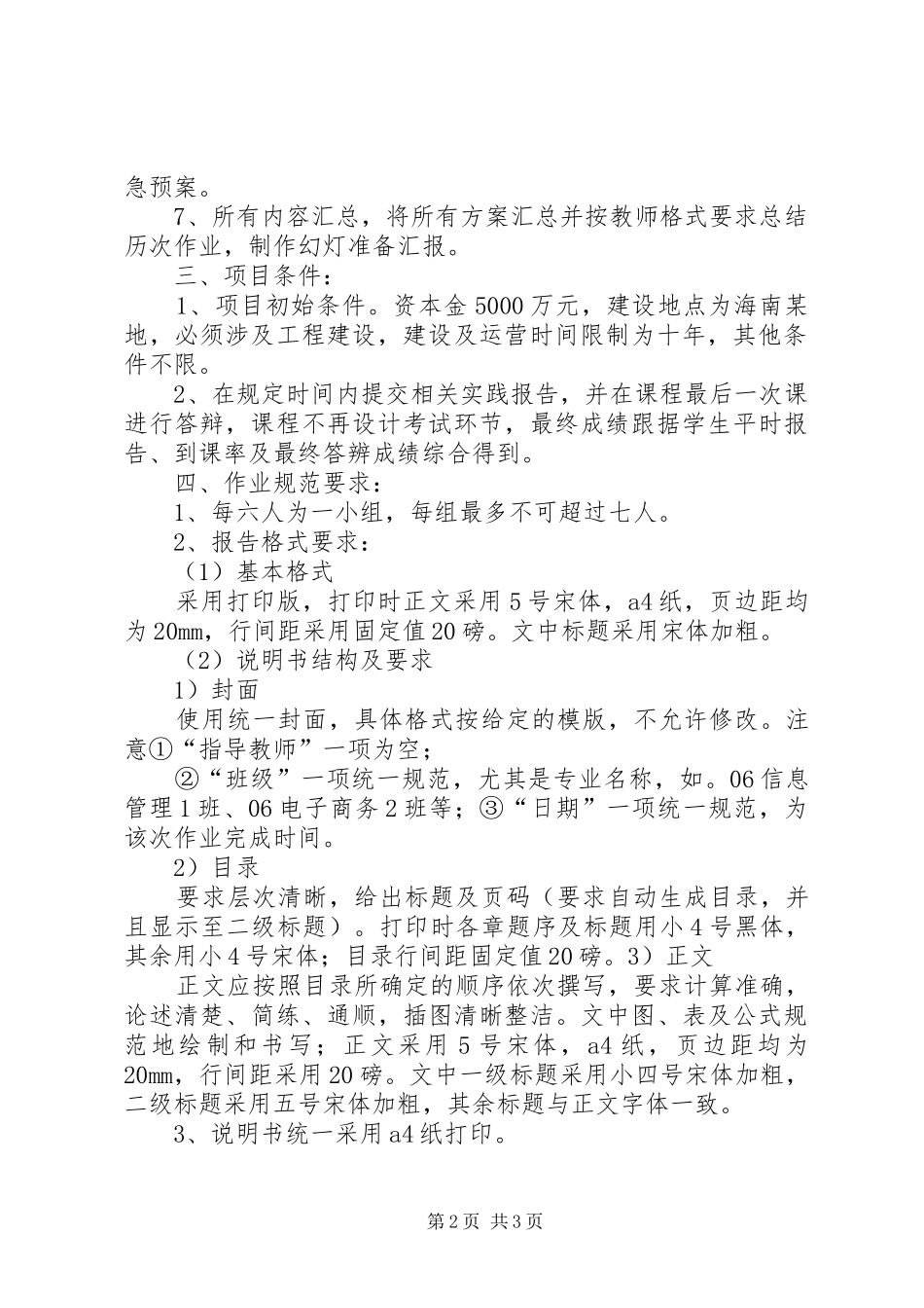 工程项目管理综合演练报告_第2页