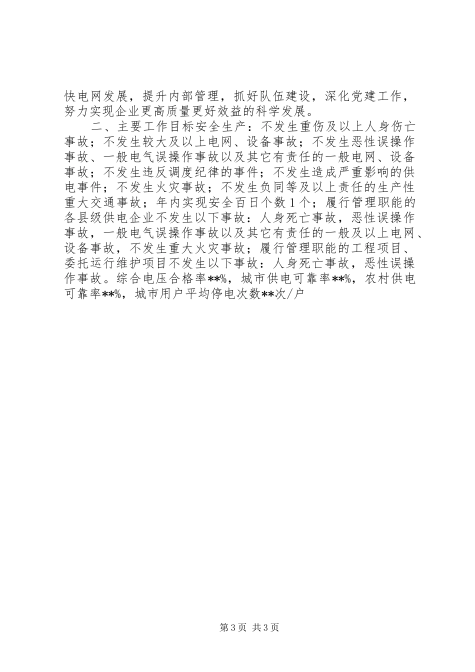 供电局职工代表大会报告_第3页