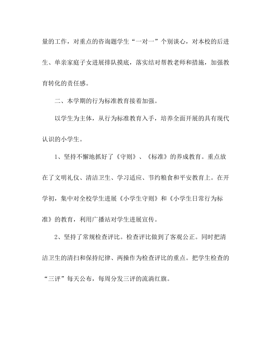 小学德育工作参考总结范文（通用）_第3页