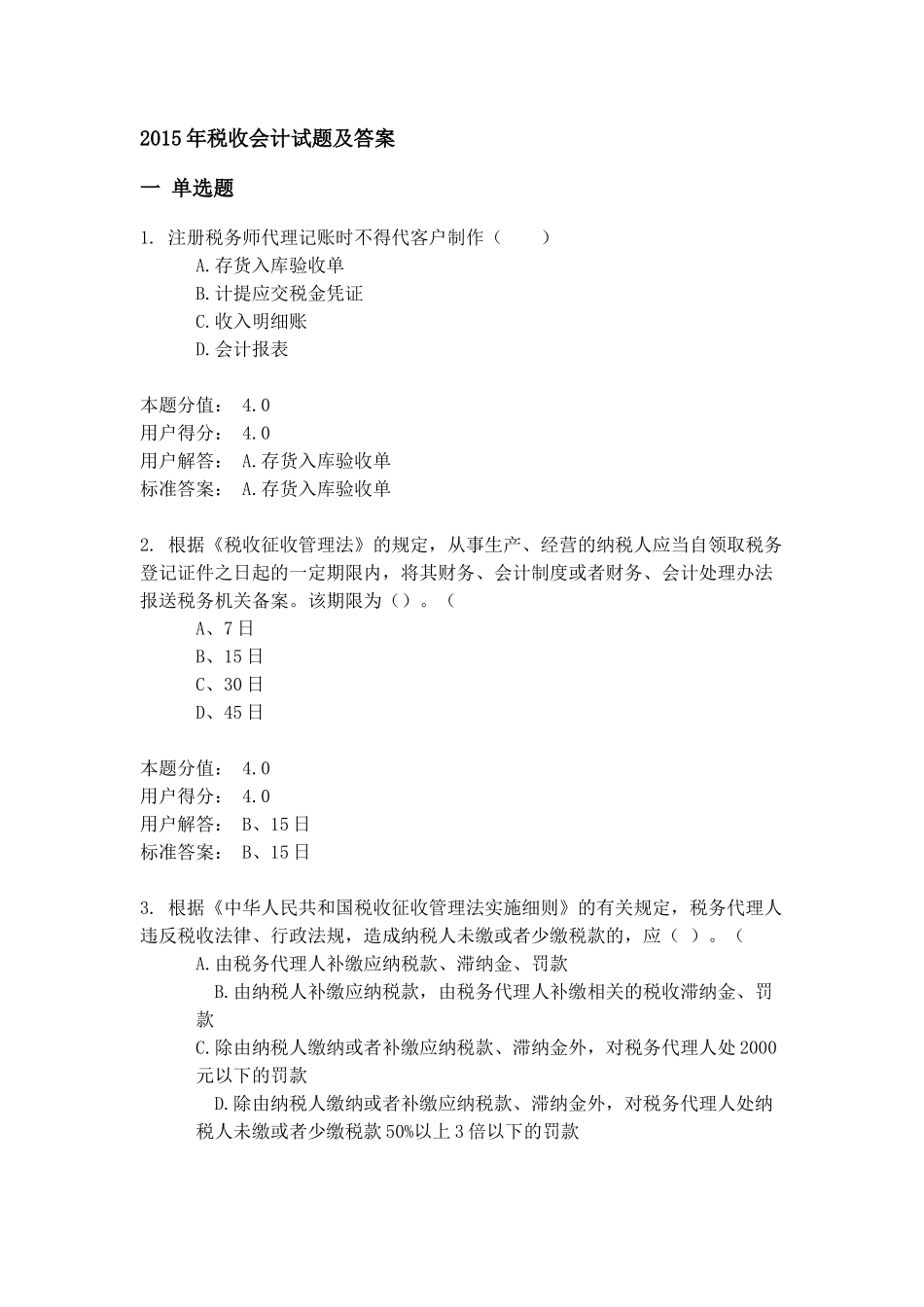 税收会计(1)_第1页