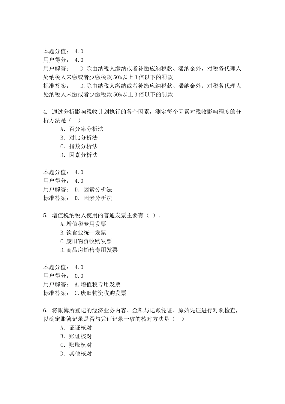 税收会计(1)_第2页