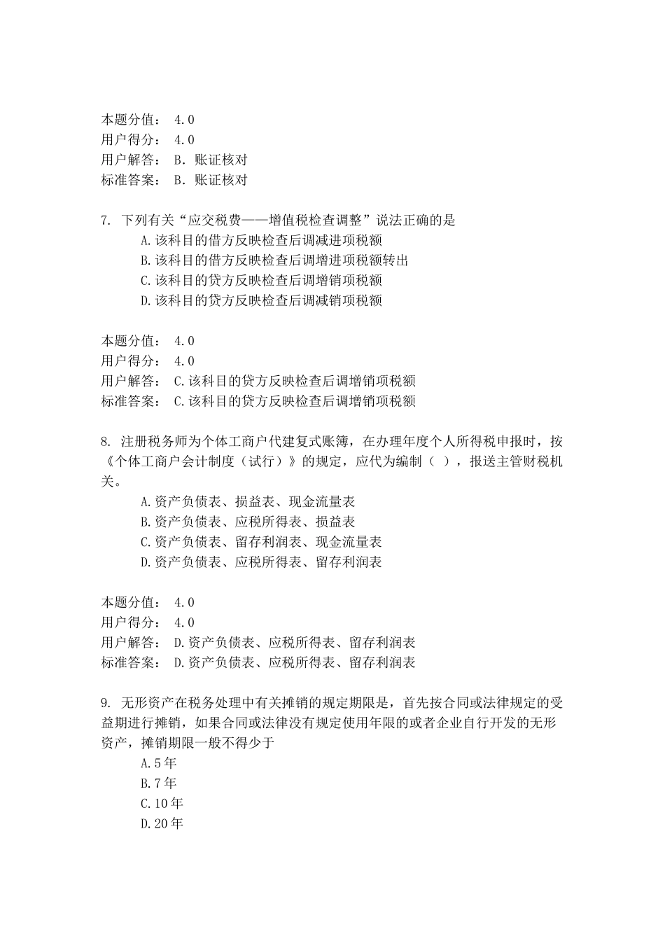 税收会计(1)_第3页