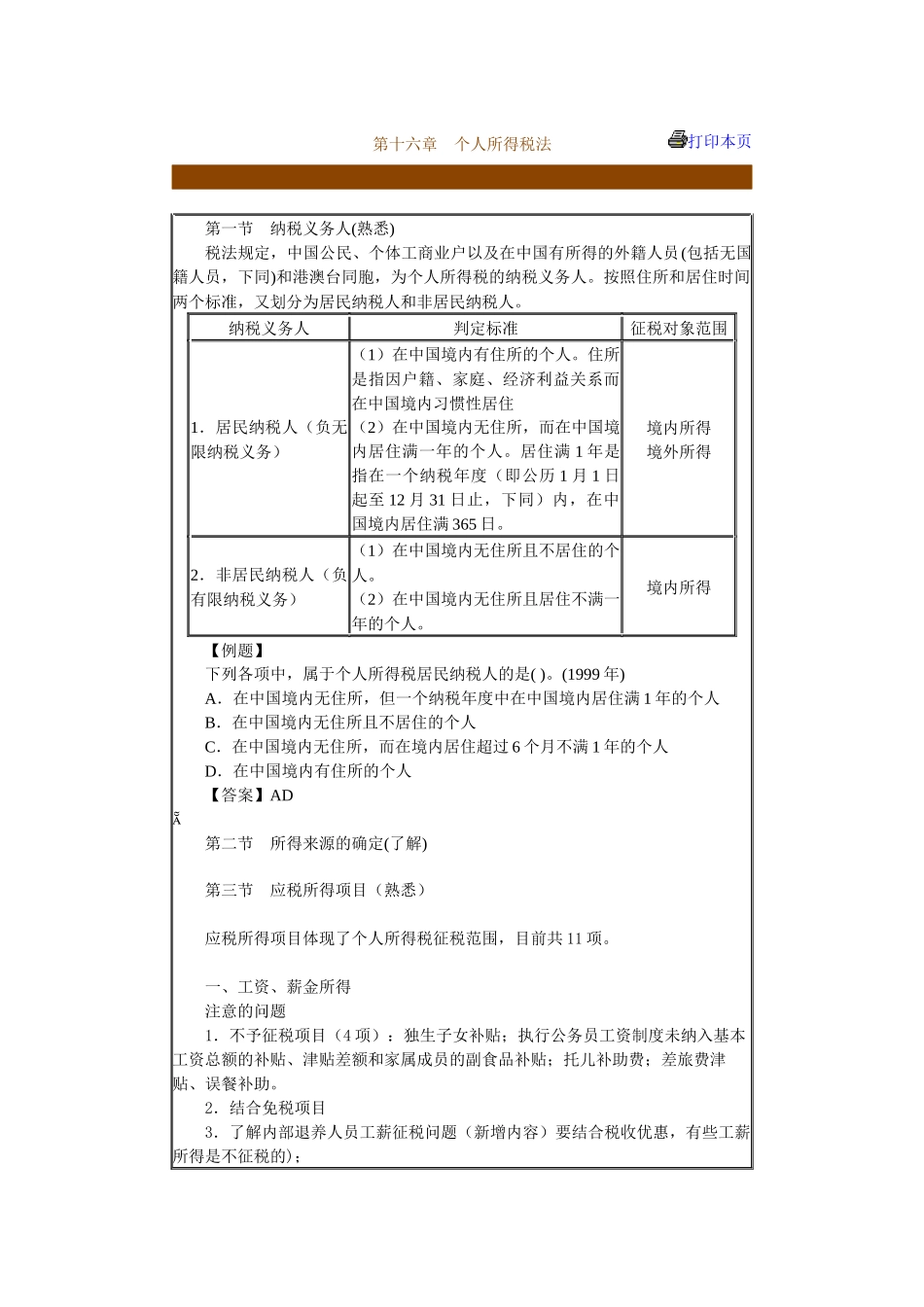 第十六章　个人所得税法_第1页