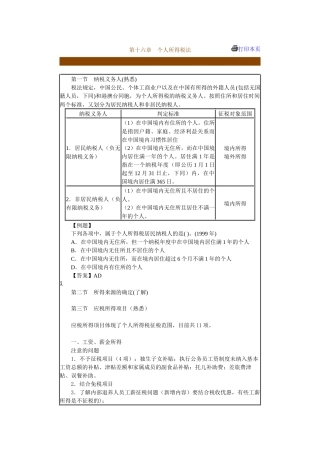 第十六章　个人所得税法