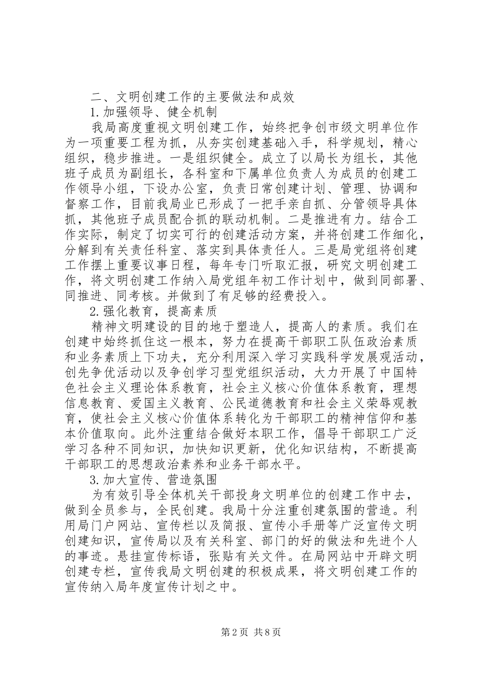 单位申请报告书范文4篇_第2页