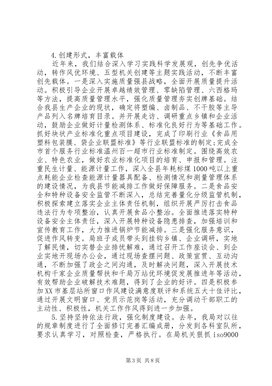 单位申请报告书范文4篇_第3页