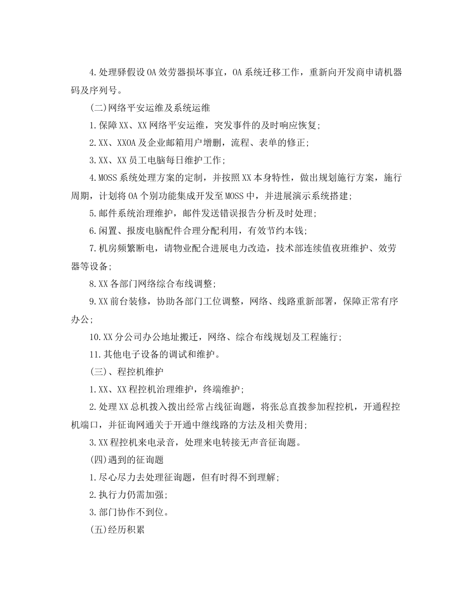 it技术部门工作参考总结【五篇】_第3页