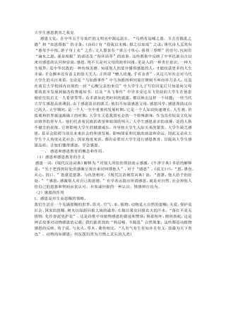 大学生感恩教育之我见
