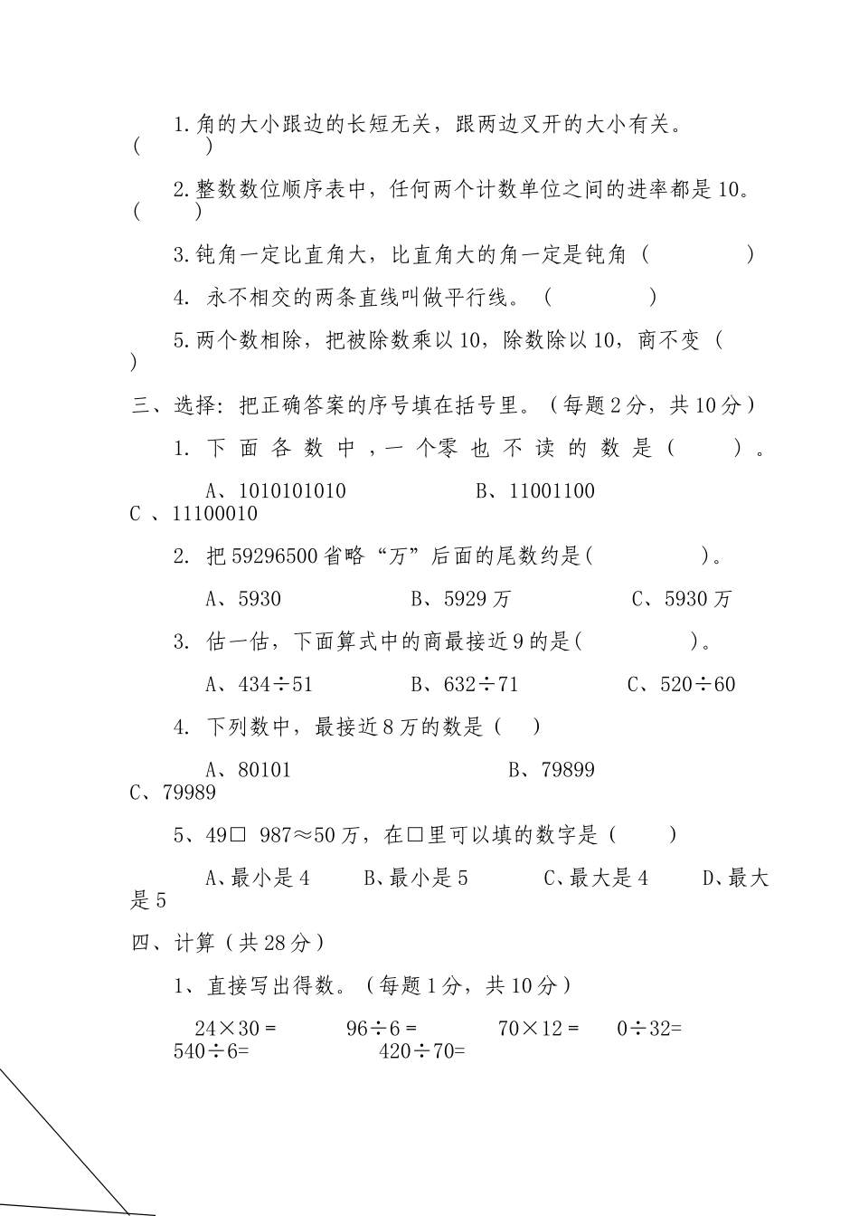 四年级上册数学试题及答案_第2页