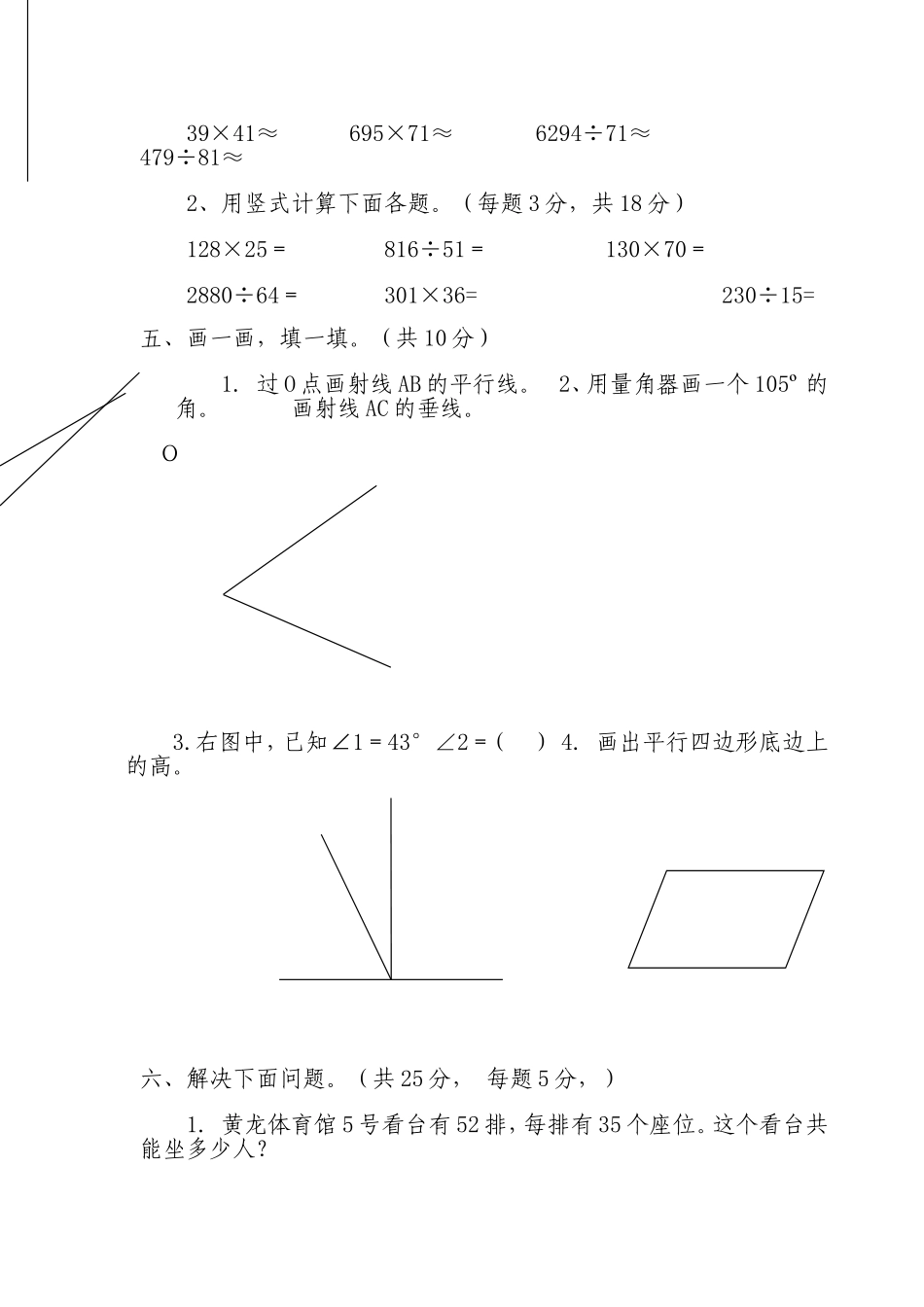 四年级上册数学试题及答案_第3页