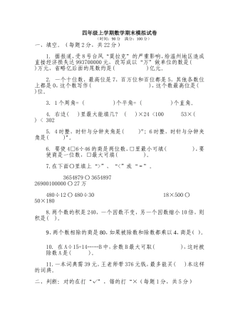 四年级上册数学试题及答案