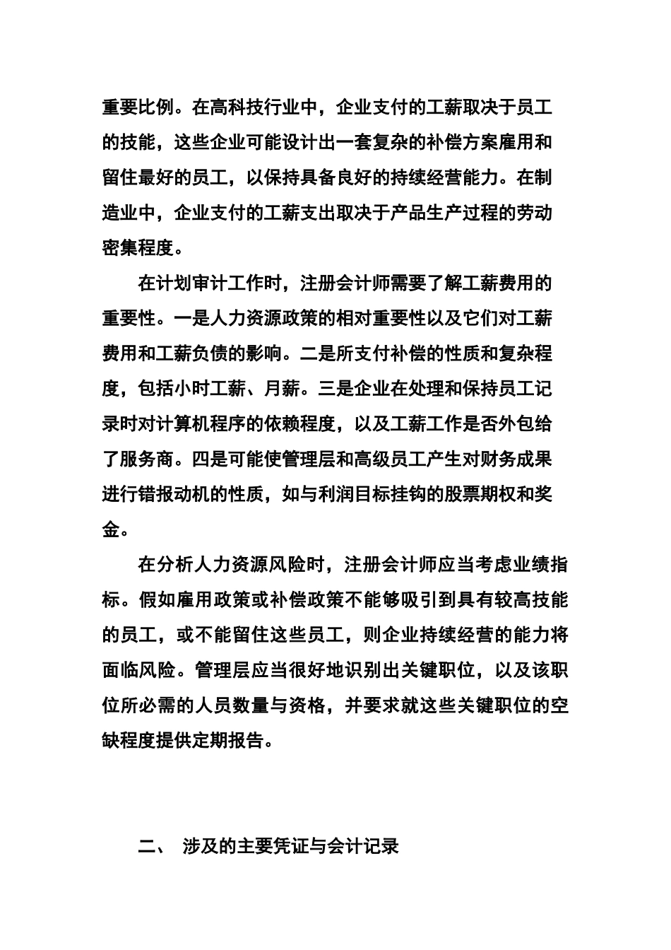 试谈人力资源与工薪循环的审计( 33页)_第3页