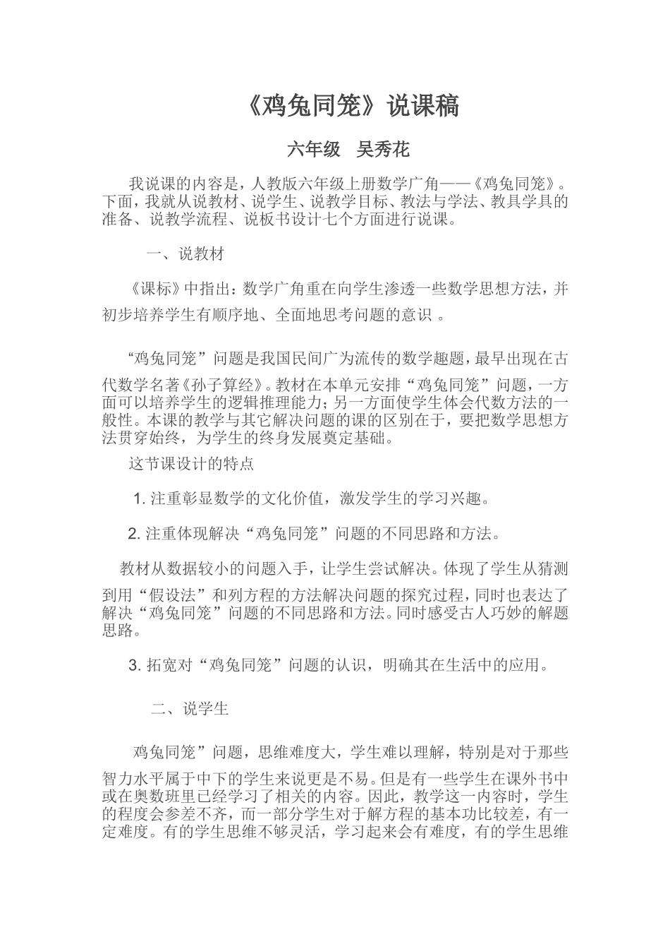 鸡兔同笼说课稿_第1页