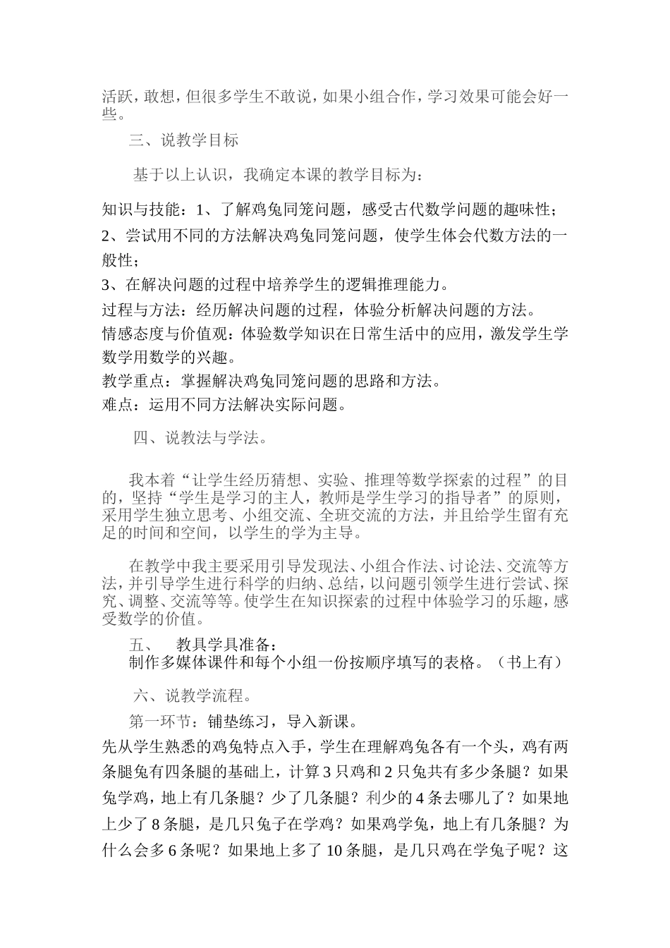 鸡兔同笼说课稿_第2页