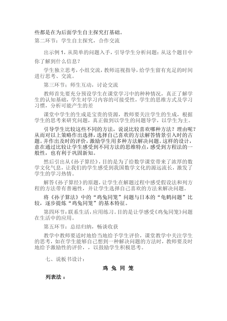 鸡兔同笼说课稿_第3页