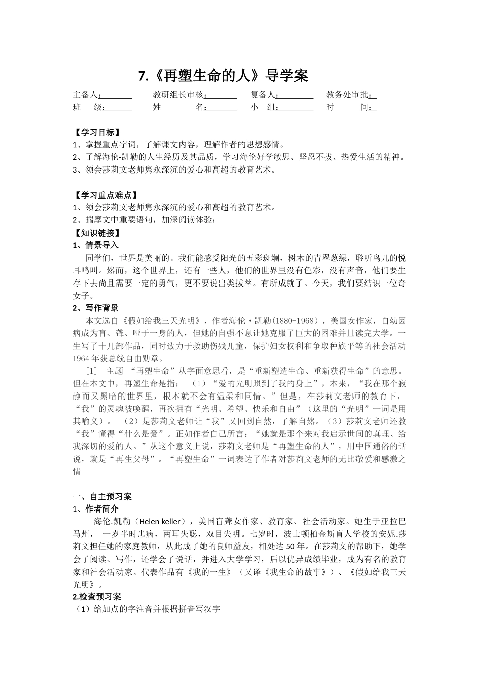 七年级语文7课《再塑生命的人》教师案_第1页