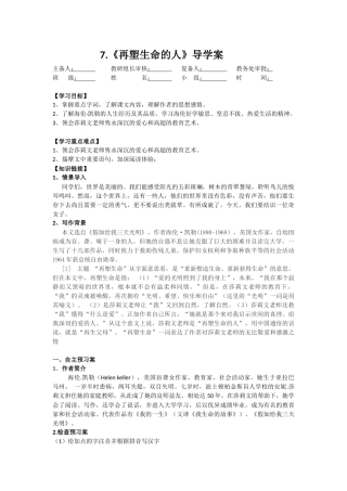 七年级语文7课《再塑生命的人》教师案