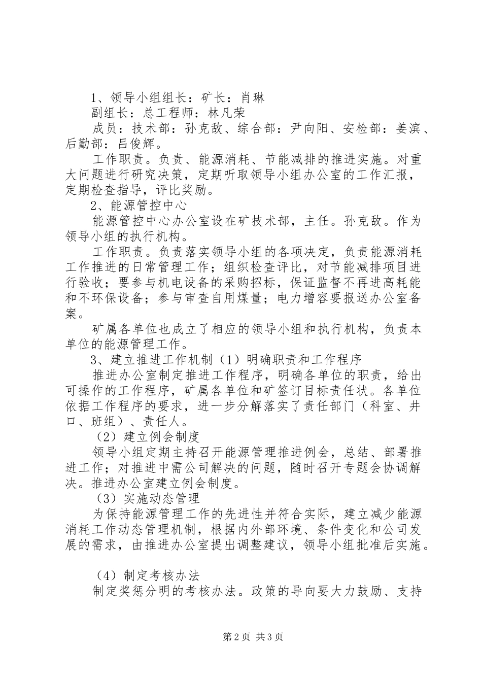 供电所自查报告范文两篇_第2页