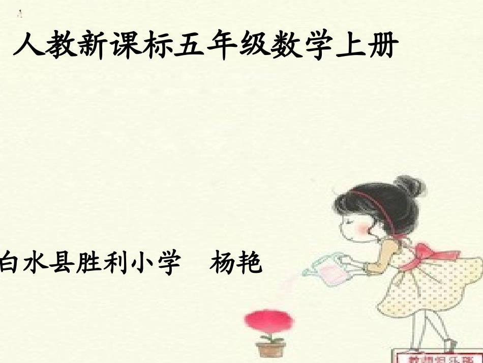 《循环小数》优质教案_第1页