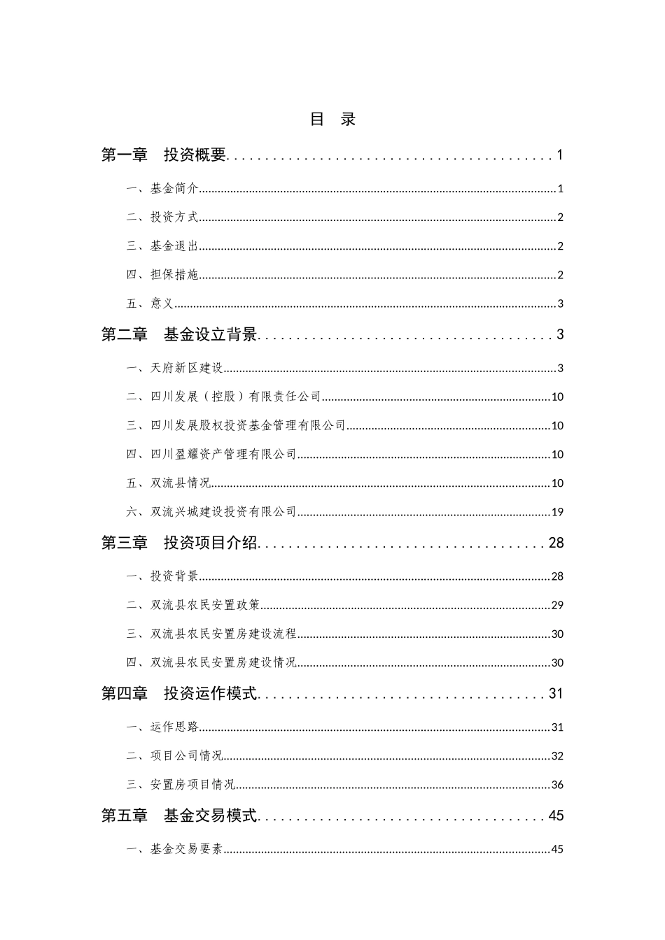 投资建议书范本_第2页