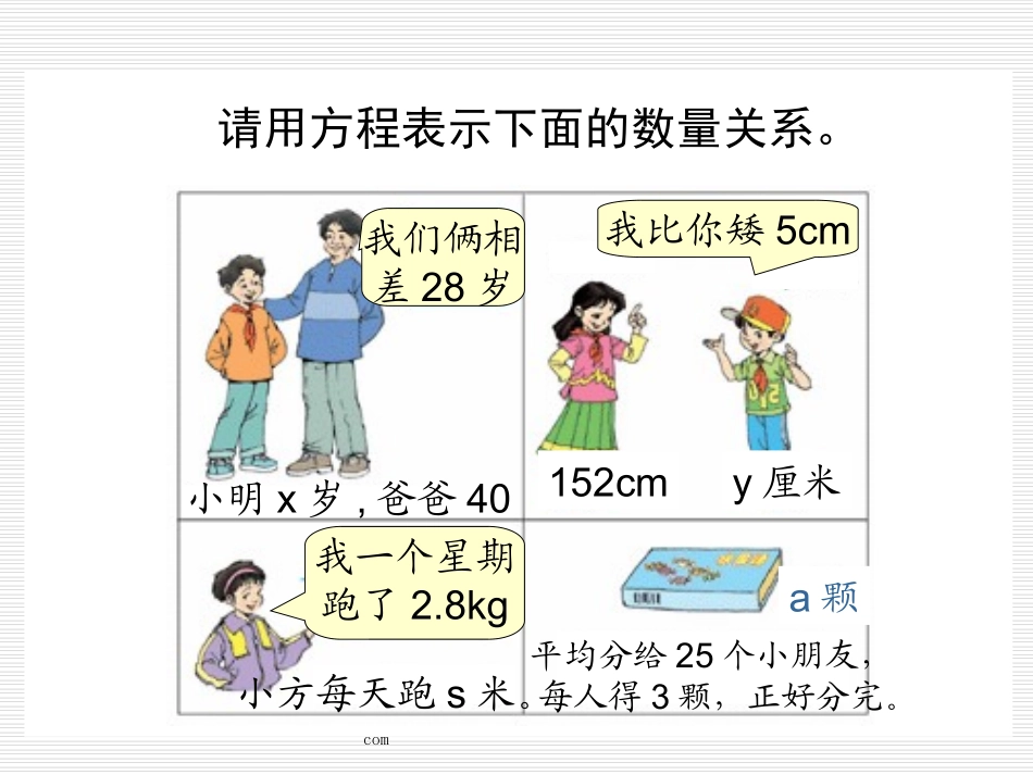 北师大版小学四年级下册数学《天平游戏》课件PPT_第2页